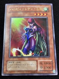 2990】遊戯王 ハーピィ・レディ・SB 2期ウルトラレア - メルカリ