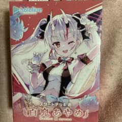 ホロライブ スタートデッキ赤 百鬼あやめのサムネイル