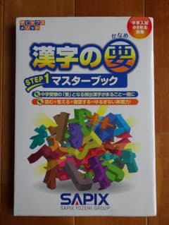 漢字の要 STEP1 マスターブック 書き込みなしのサムネイル