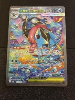 ポケカ】メガゲッコウガex MURの価格は？価格推移と買取相場を徹底分析
