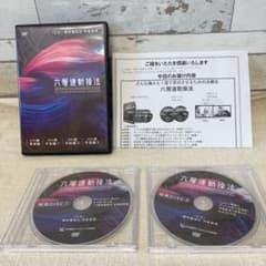 六層連動操法 理学療法士 沖倉国悦 DVDセットのサムネイル