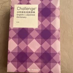 Challenge 中学英和・和英辞典 第2版のサムネイル