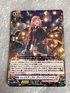 ヴァンガード　イレジスティブル・ヴァイブス アンベルのサムネイル