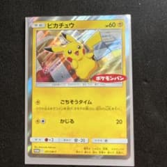 ピカチュウ：ポケモンパン PROMO SM-Pプロモカード 291/SM-Pのサムネイル