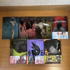 亜人 全7巻セットのサムネイル