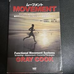 ムーブメント ファンクショナルムーブメントシステム:動作のスクリーニング,アセ…のサムネイル