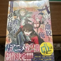 Aを離脱した俺は 元教え子たちと迷宮深部を目指す。　帯付全11巻のサムネイル