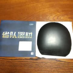 バトル2ブルースポンジ　卓球ラバーのサムネイル