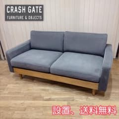 クラッシュゲート 関家具 2人掛け フリート ソファ グレー デニム