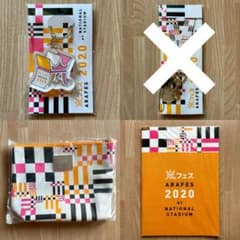 嵐 アラフェス ARAFES 2020 グッズ 3点セットのサムネイル