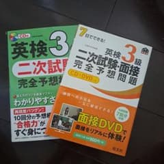 7日でできる!英検3級二次試験・面接完全予想問題のサムネイル