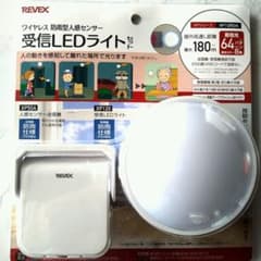 【防犯グッズ】REVEX ワイヤレス 人感センサー LEDライトPX1250Aのサムネイル