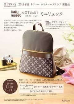 ★新品　未使用★ dailyrusset✕トワニー　ミニリュックのサムネイル