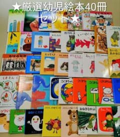 ☆幼児向け☆読み聞かせ絵本厳選40冊セット福音館書店多数あり - メルカリ