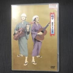 ゆず　素晴らしきこの世界のサムネイル