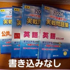 共通テスト実戦問題集のサムネイル