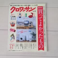クロワッサン　５月号のサムネイル