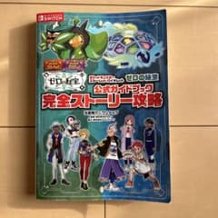 ポケモンスカーレットバイオレット　ゼロの迷秘宝　完全ガイドブックのサムネイル