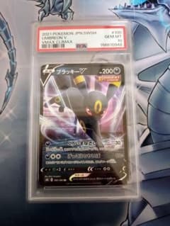 ブラッキーV RR PSA10 S8b VMAXクライマックス 100/184