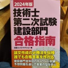 技術士2次試験建設部門2024年度のサムネイル