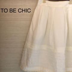 レディース TO BE CHIC 白 スカートのサムネイル