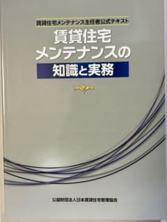 임대 주택 유지 보수 지식과 실무 임대 주택 유지 보수 주임자 공식 텍스트