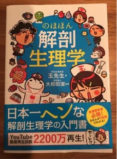 のほほん解剖生理学　ハルさん専用のサムネイル