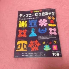 ディズニー切り紙あそびのサムネイル