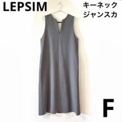 LEPSIM キーネック　ジャンスカ　グレー　ワンピース　ノースリーブ