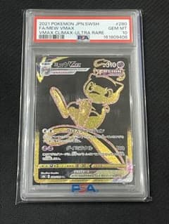 PSA10 ミュウVMAX UR ポケモンカード - メルカリ