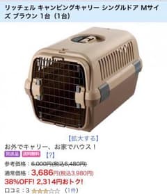 リッチェル キャンピングキャリー Ｍサイズ ピンクのサムネイル