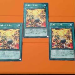 早い者勝ち！遊戯王 炎舞－「天璣」のサムネイル