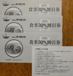 サイゼリヤ30％割引券のサムネイル