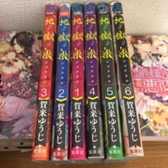 地獄楽ジゴクラクのサムネイル