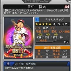 15限定ts星5田中将大のサムネイル