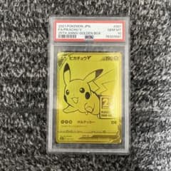 PSA10 ピカチュウV 25th アニバーサリー ゴールデンボックス