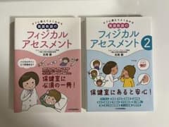 すぐに使えてよくわかる 養護教諭のフィジカルアセスメントのサムネイル
