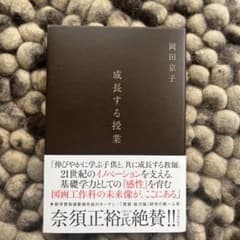成長する授業 子供と教師をつなぐ図画工作のサムネイル