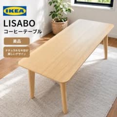 IKEAイケア LISABOリーサボーコーヒーテーブル 美品】IKEA LISABO リサボ コーヒーテーブル - メルカリ
