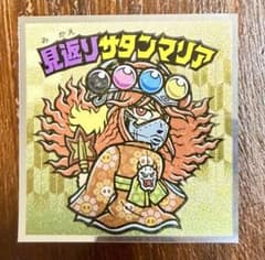 ロッテ 浮世絵ビックリマンシール 見返りサタンマリア No.38のサムネイル