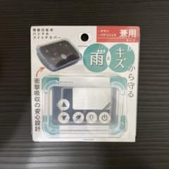 電動アシスト自転車スイッチカバー ヤマハ・パナソニック・ブリヂストン兼用タイプのサムネイル