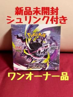 アビスアイ　2ボックス　シュリンク付き　新品未開封　ワンオーナー品　訳あり品 アビスアイ 新品未開封 シュリンク付き ワンオーナー - メルカリ