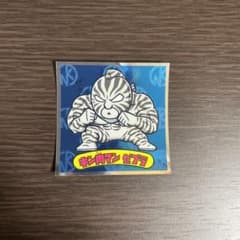 キン肉マン　ゼブラ　ビックリマンシールのサムネイル