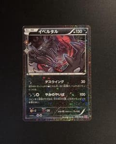 ポケモンカード イベルタル ポケキュンコレクション 018/032 6n1
