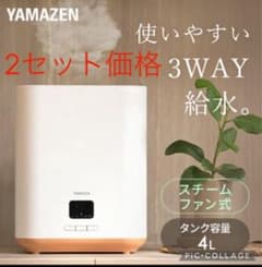 2つセット】山善 yamazen 加湿器 4L - メルカリ