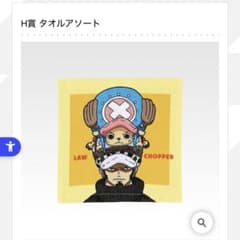 一番くじ ワンピースThe Unbreakable Law H賞