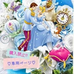 マカロン様♡専用ページ♡のサムネイル