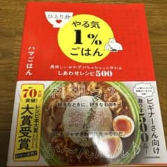 やる気1%ごはん KADOKAWAのサムネイル