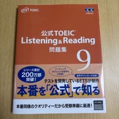 公式TOEIC Listening & Reading 問題集 9のサムネイル