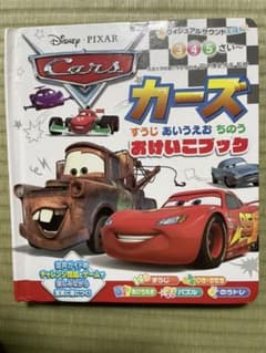 カーズおけいこブックのサムネイル